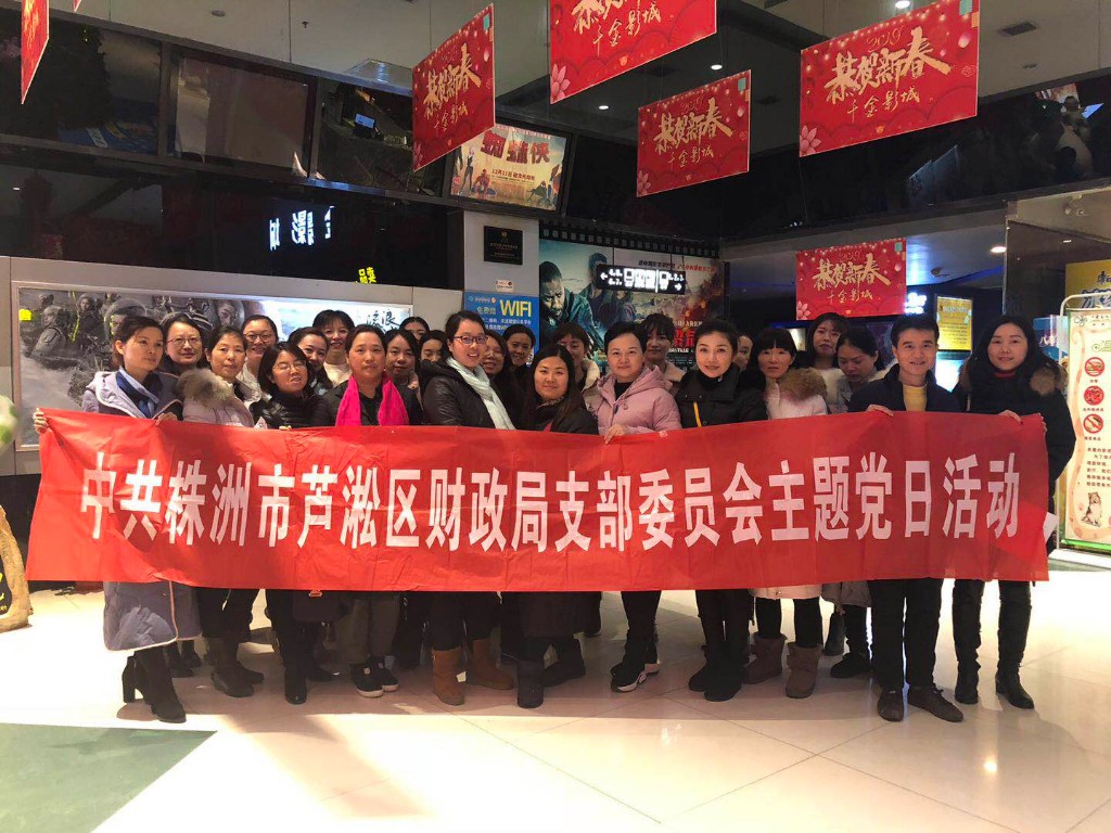 区财政局开展二月主题党日活动