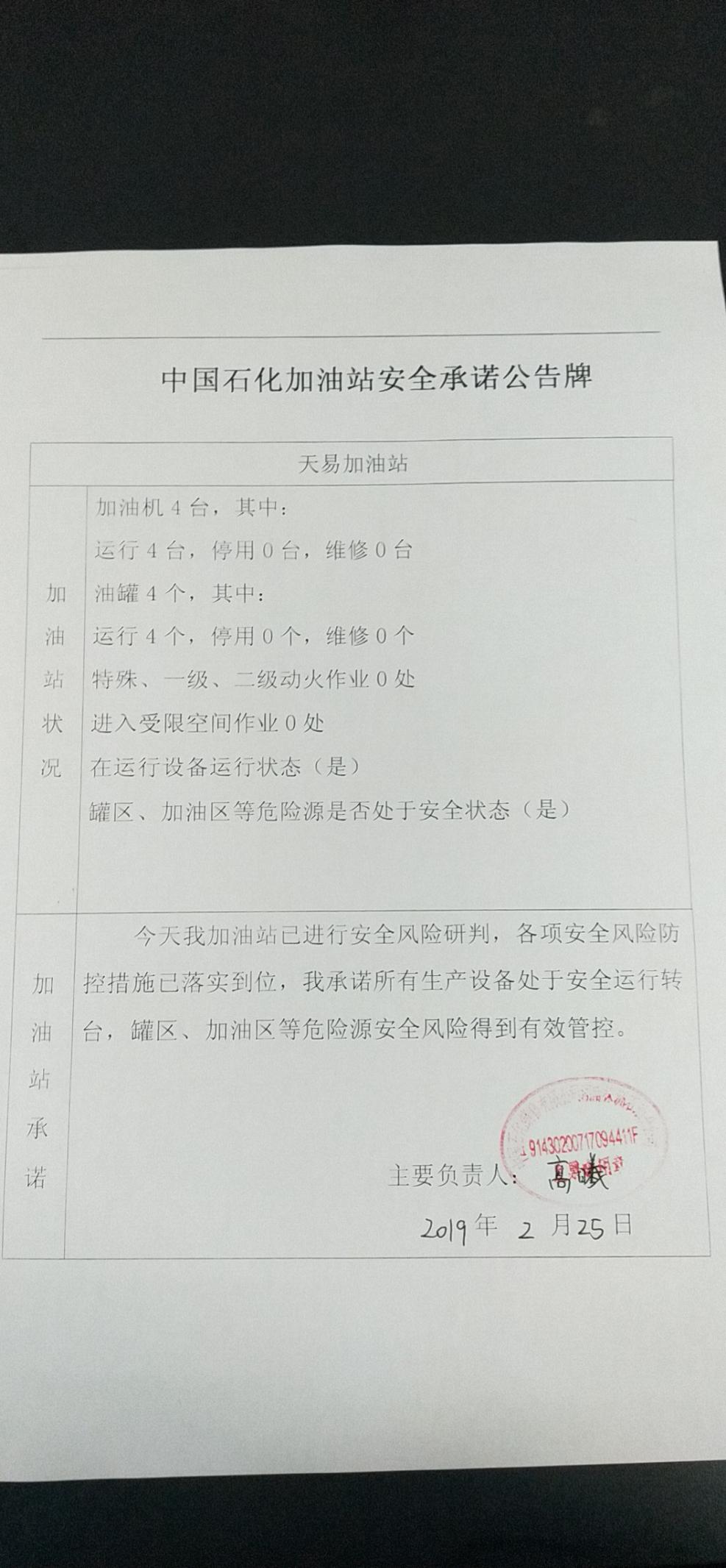 20190225安全承诺公告牌公示
