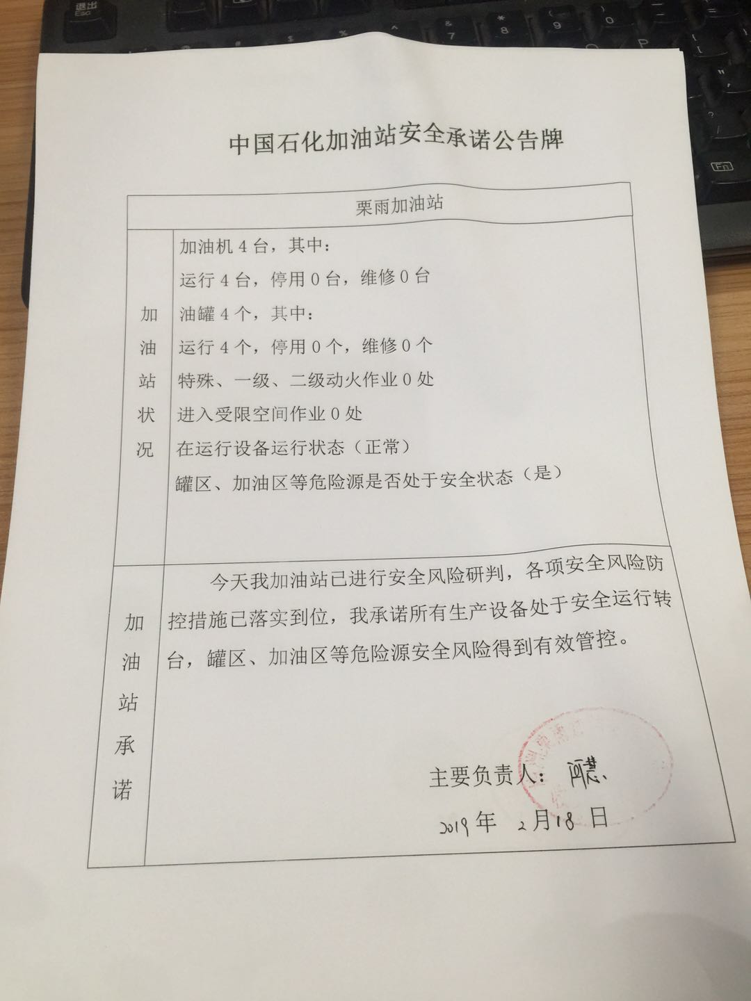 20190218安全承诺公告牌公示