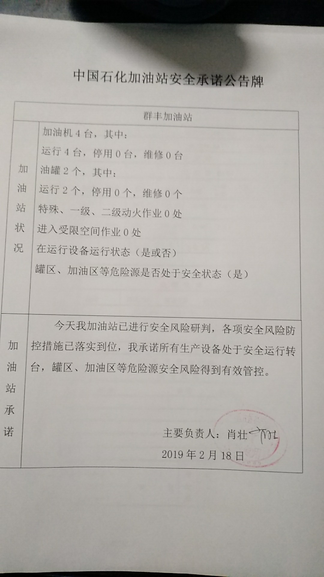 20190218安全承诺公告牌公示