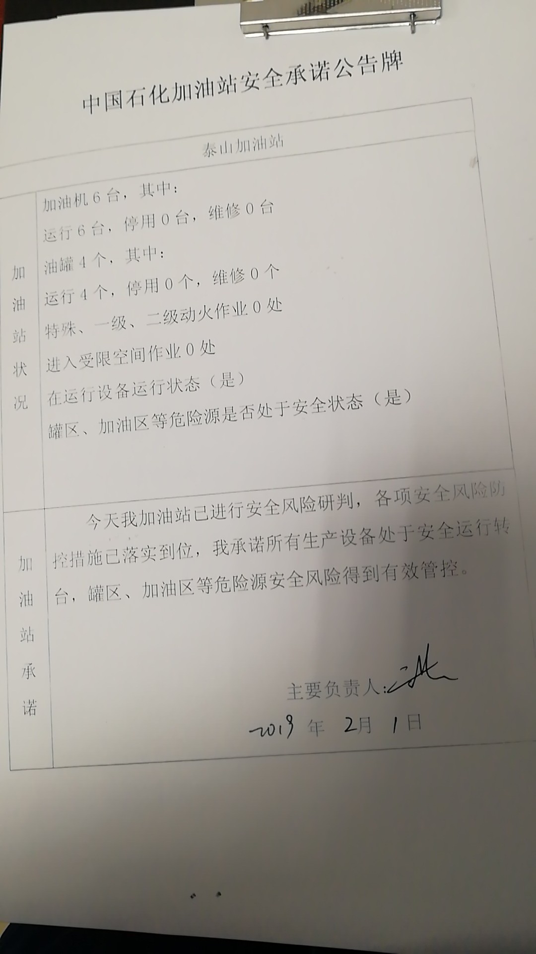 20190201安全承诺公告牌公示