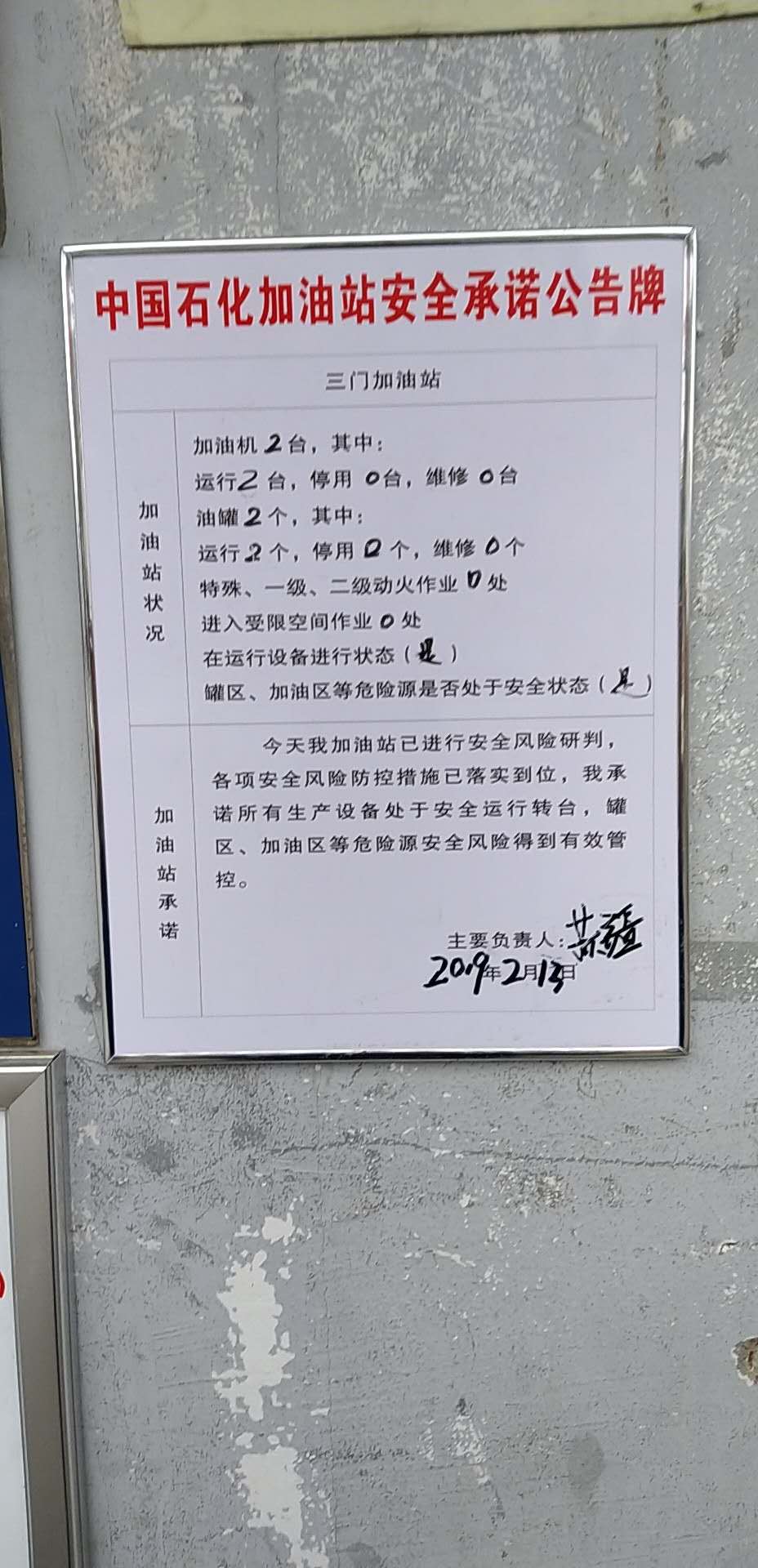 20190213安全承诺公告牌公示