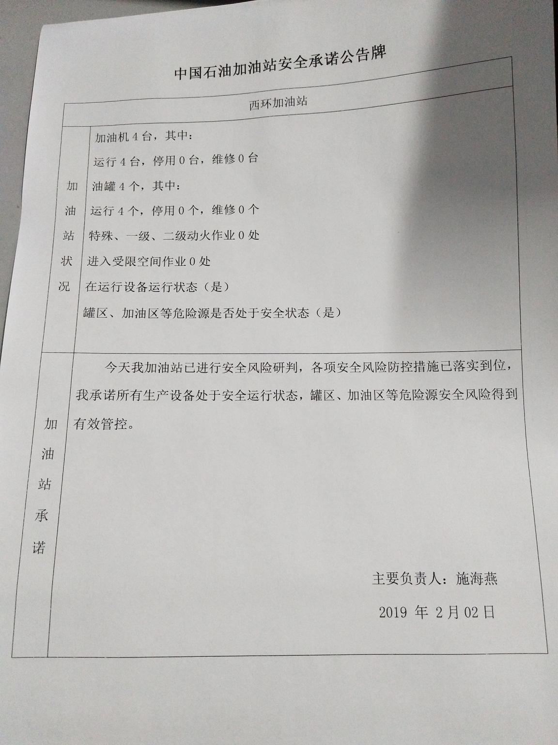 20190202安全承诺公告牌公示