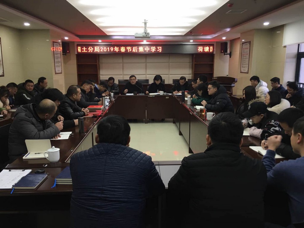 我局各支部开展春节后学习