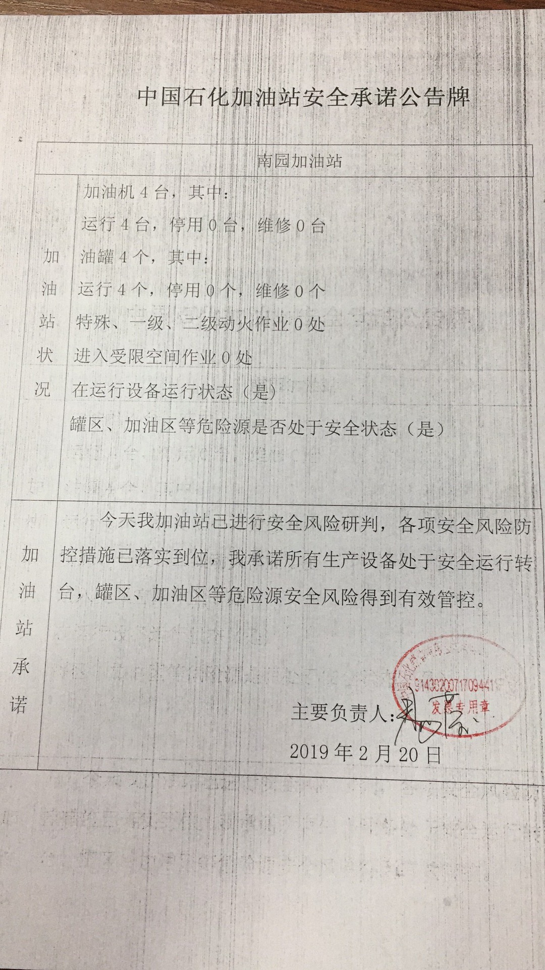 20190220安全承诺公告牌公示