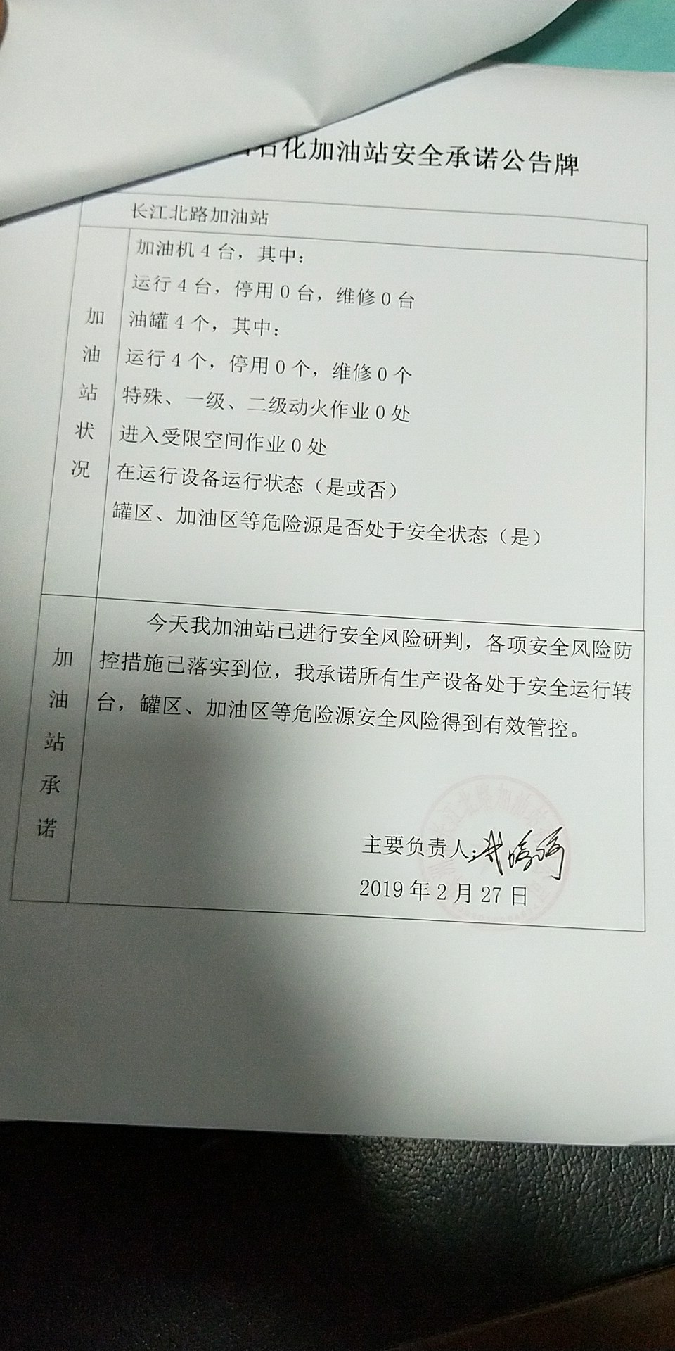20190227安全承诺公告牌公示