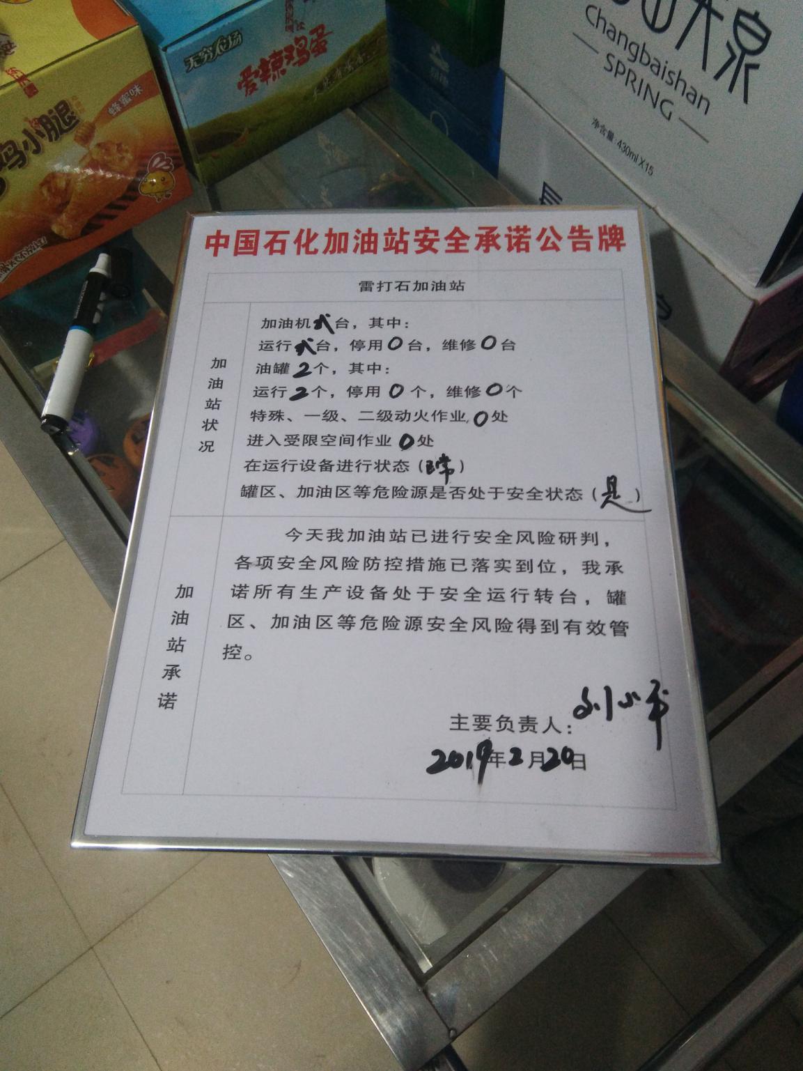 20190220安全承诺公告牌公示