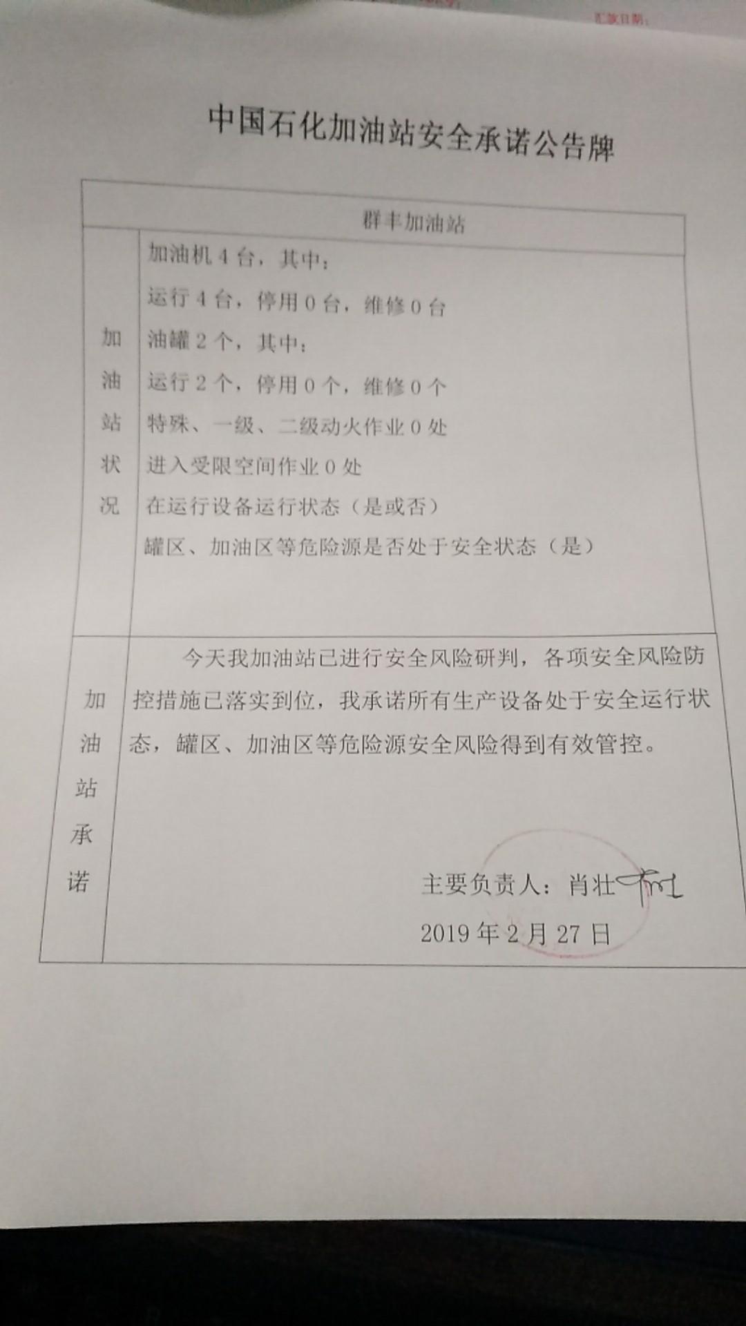 20190227安全承诺公告牌公示