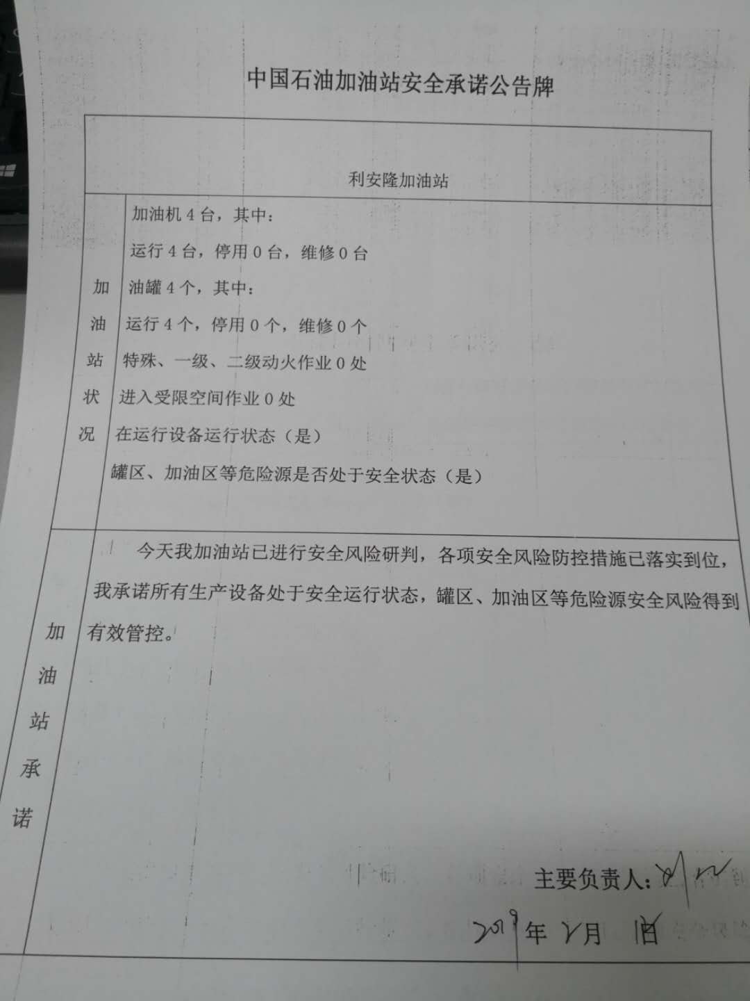 20190212安全承诺公告牌公示