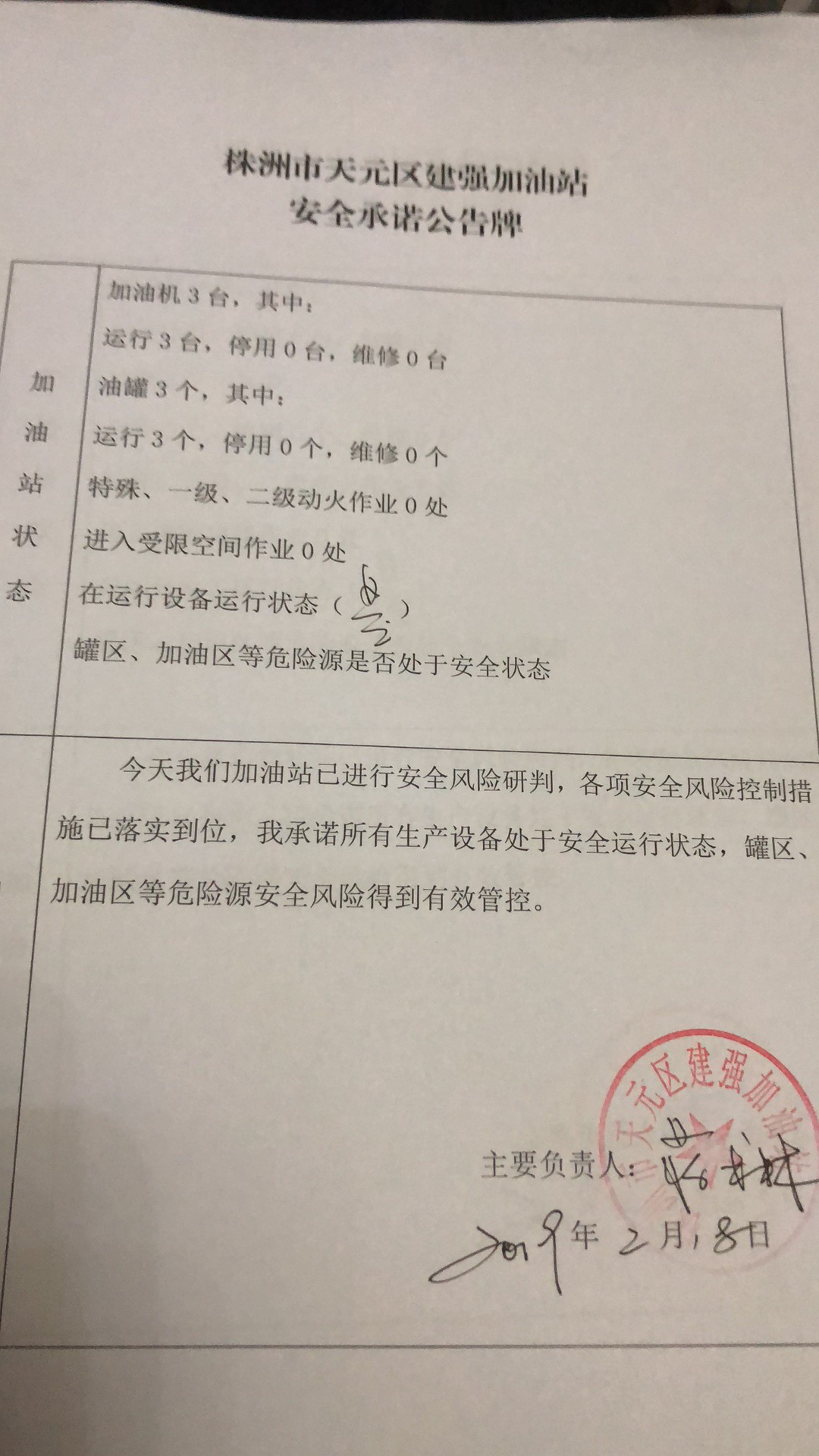 20190218安全承诺公告牌公示