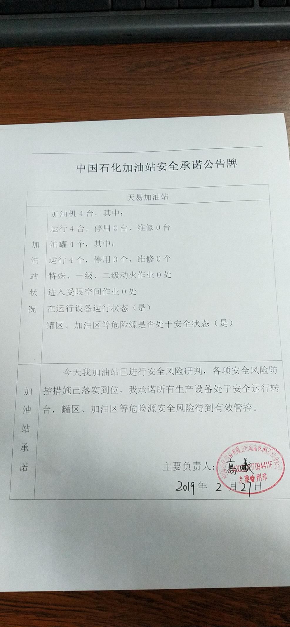 20190227安全承诺公告牌公示