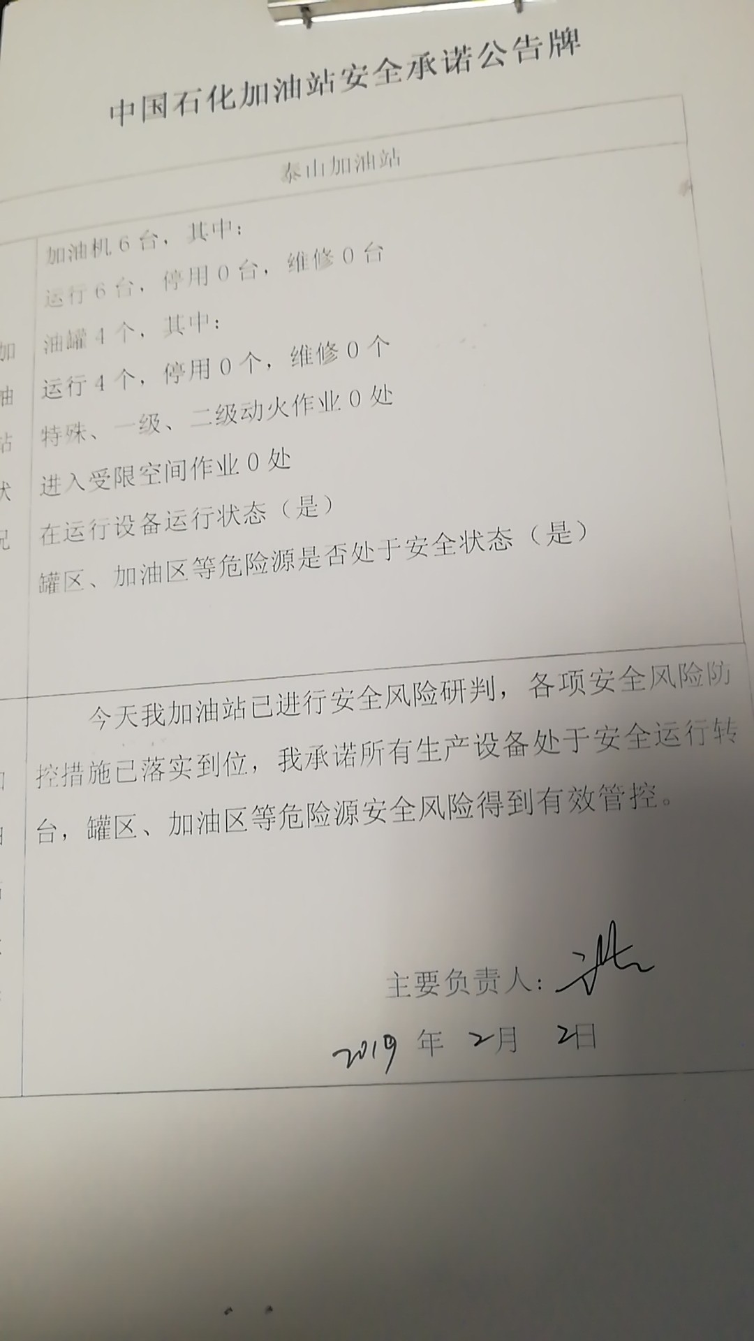 20190202安全承诺公告牌公示