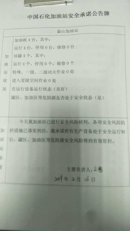 20190216安全承诺公告牌公示