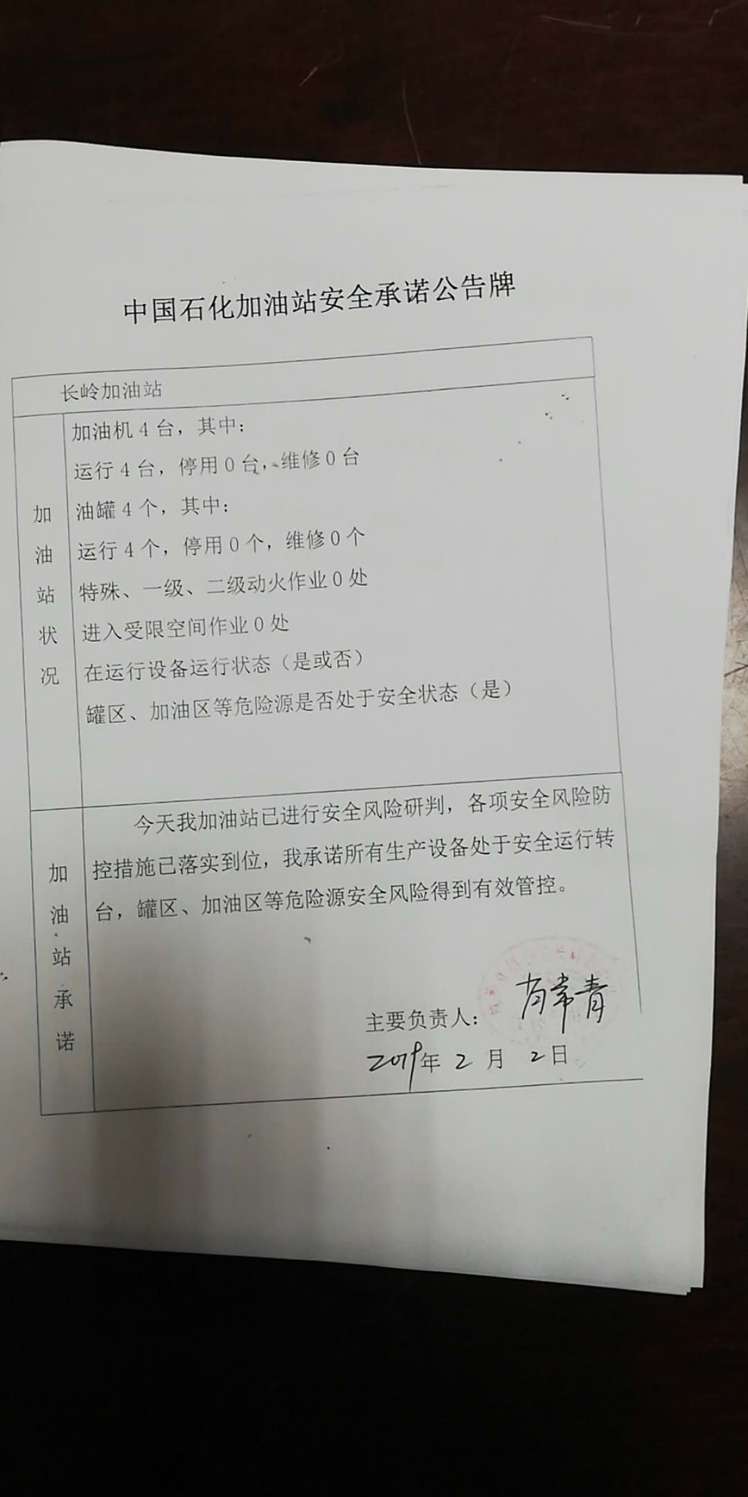 20190202安全承诺公告牌公示