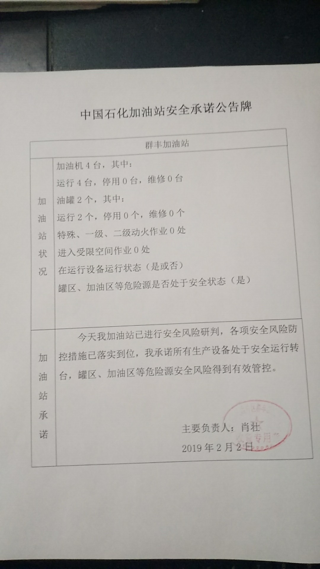 20190202安全承诺公告牌公示