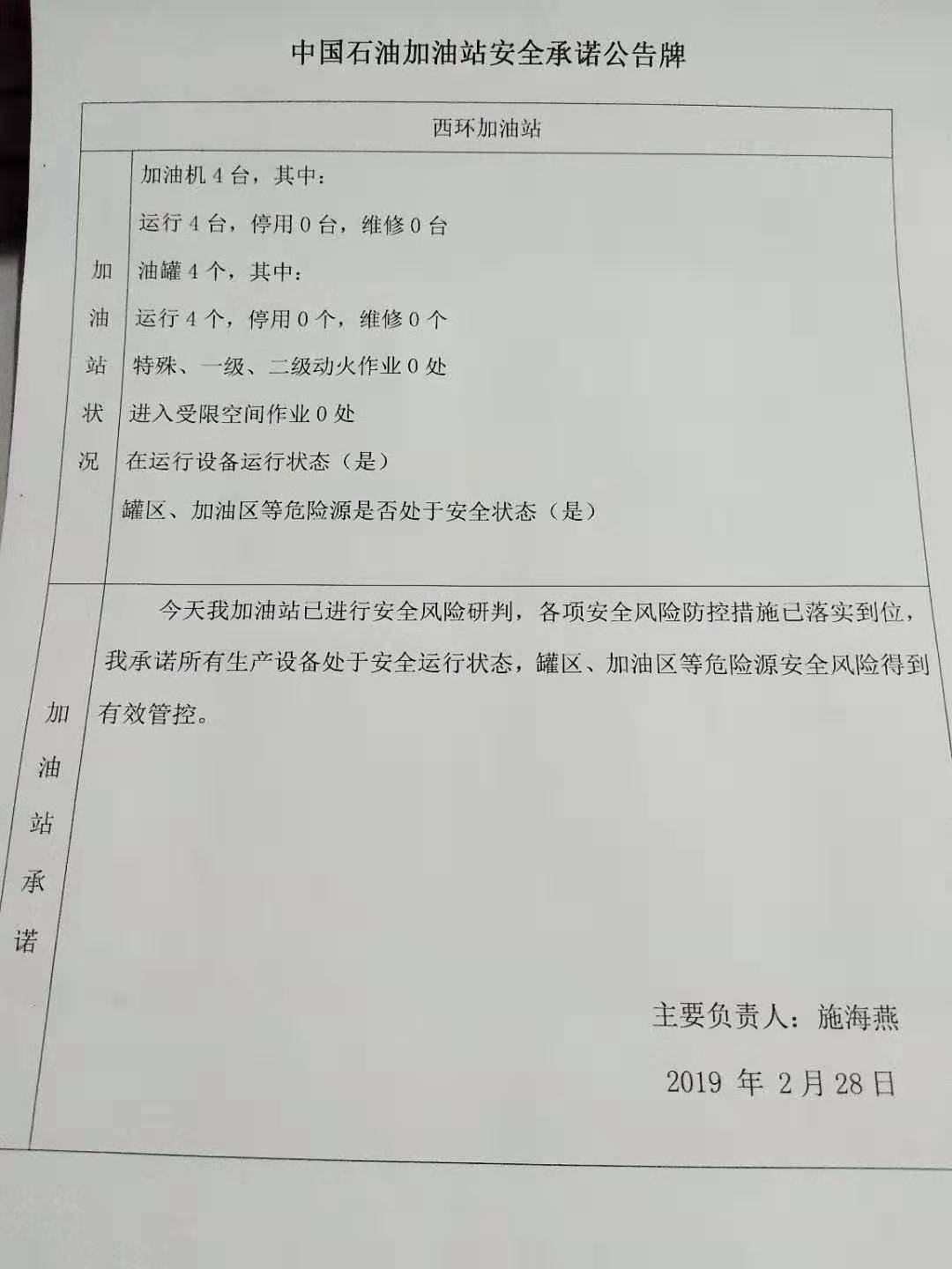 20190228安全承诺公告牌公示