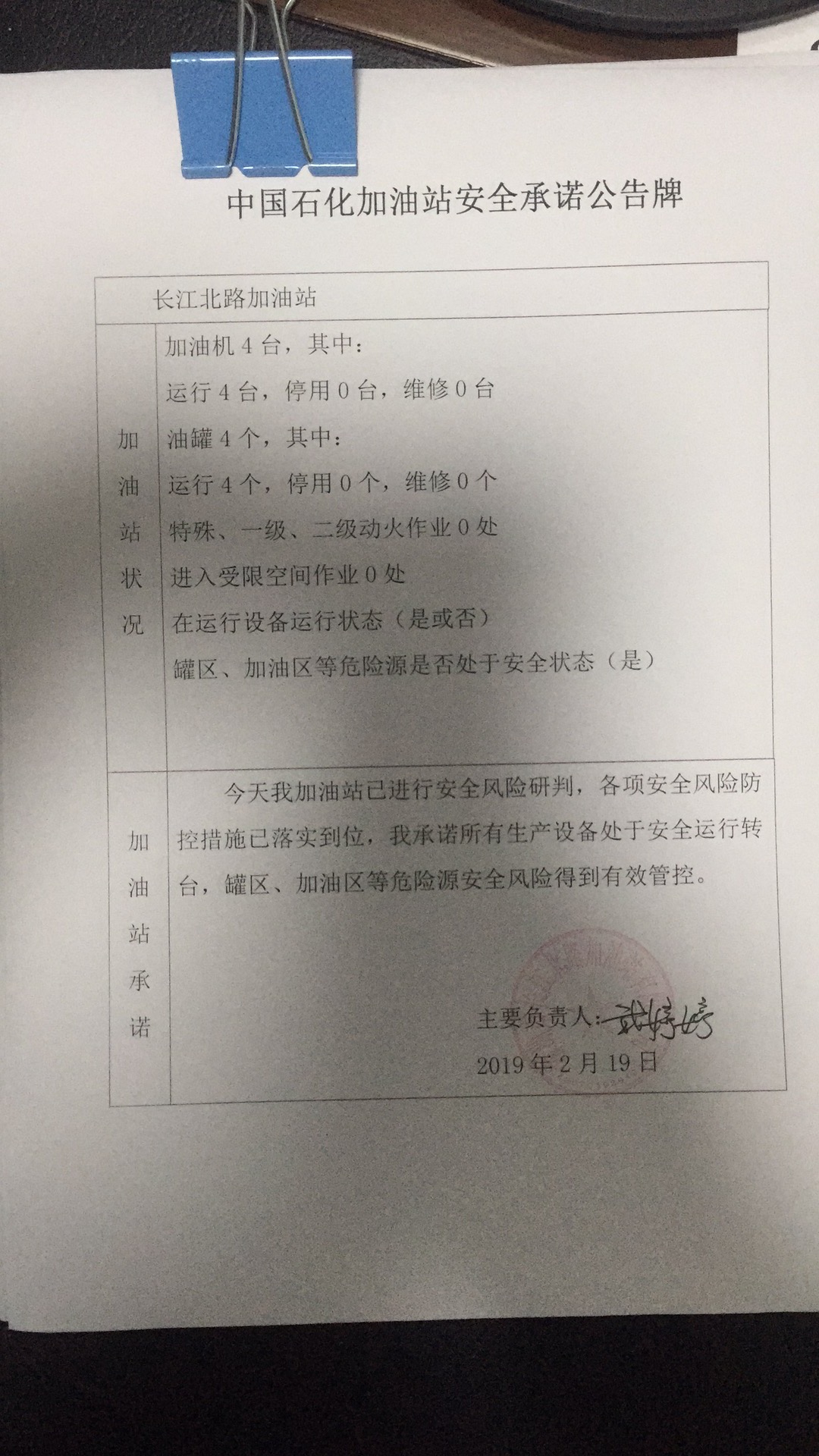 20190219安全承诺公告牌公示
