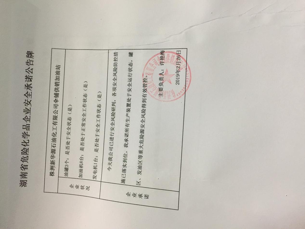 20190226安全承诺公告牌公示