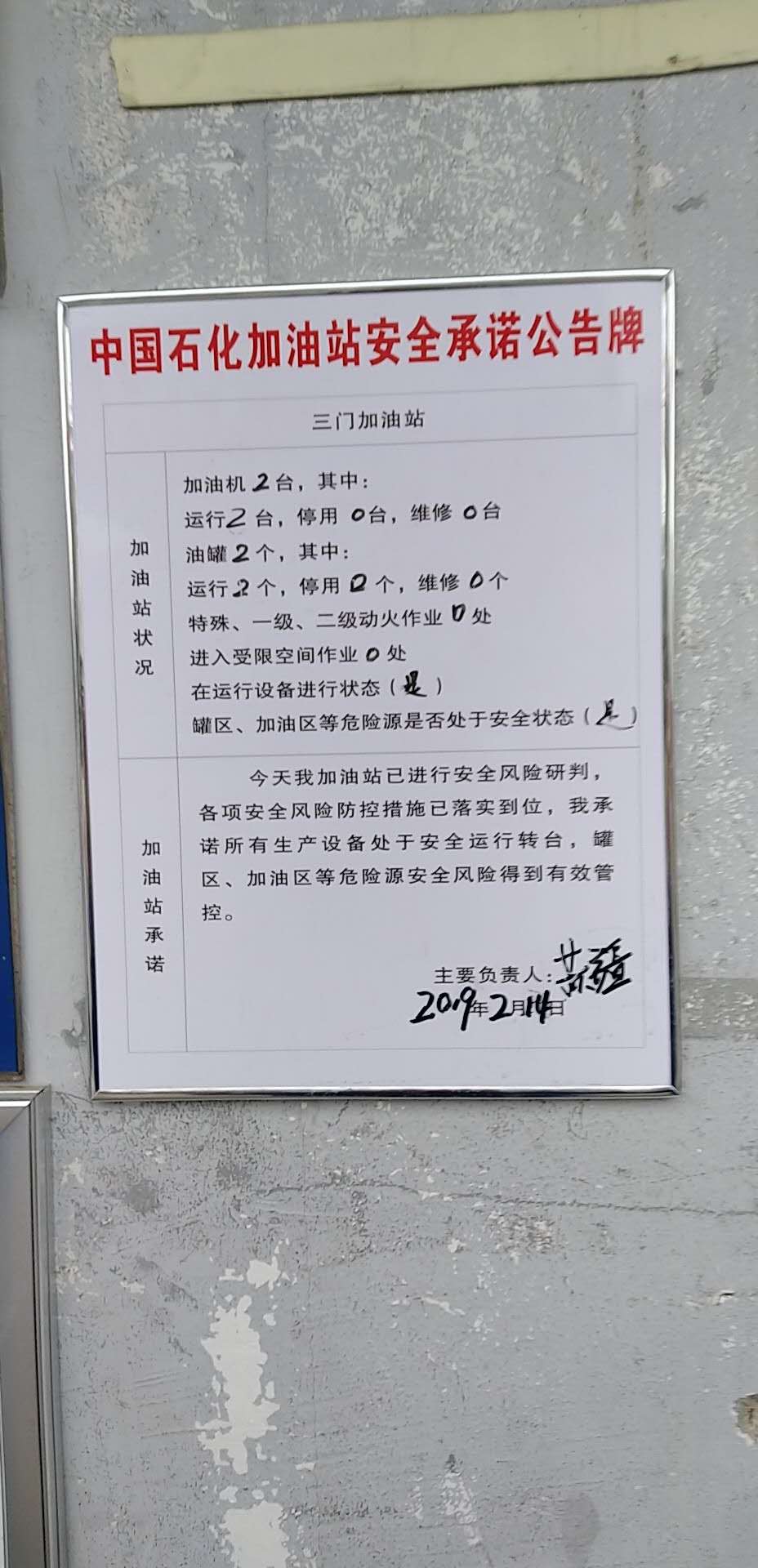 20190214安全承诺公告牌公示