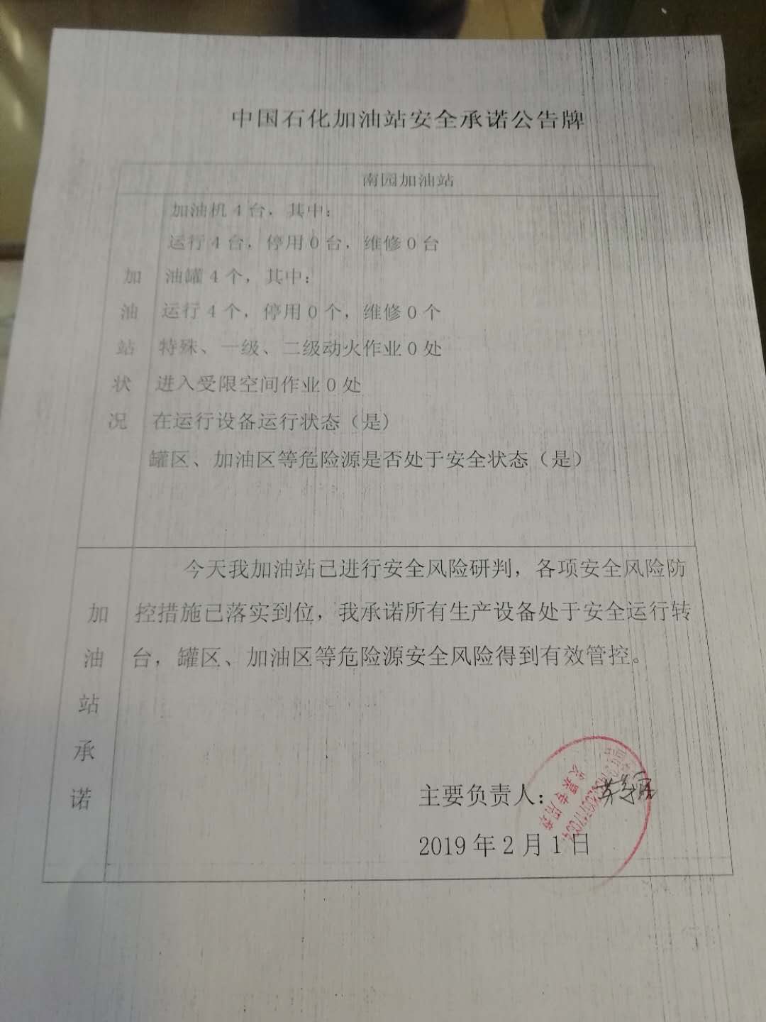 20190201安全承诺公告牌公示