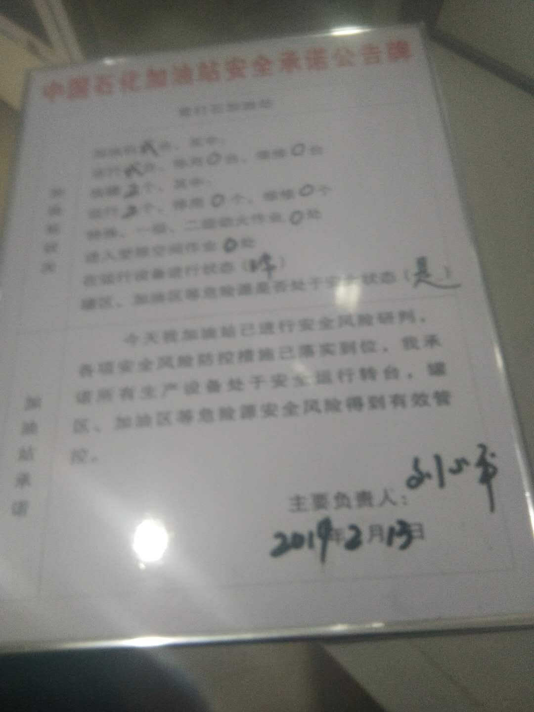 20190213安全承诺公告牌公示