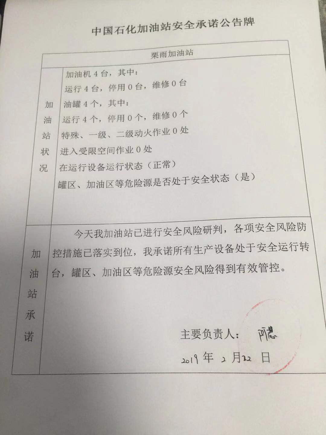 20190222安全承诺公告牌公示