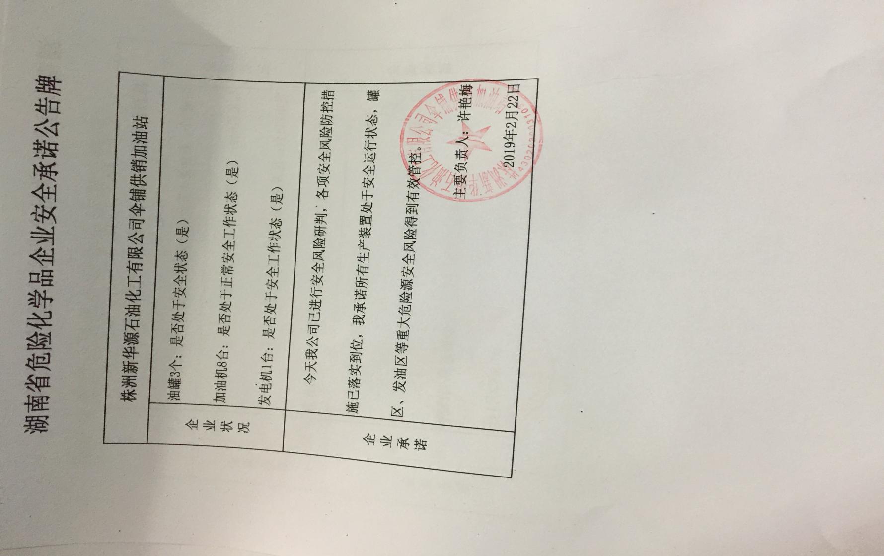 20190222安全承诺公告牌公示