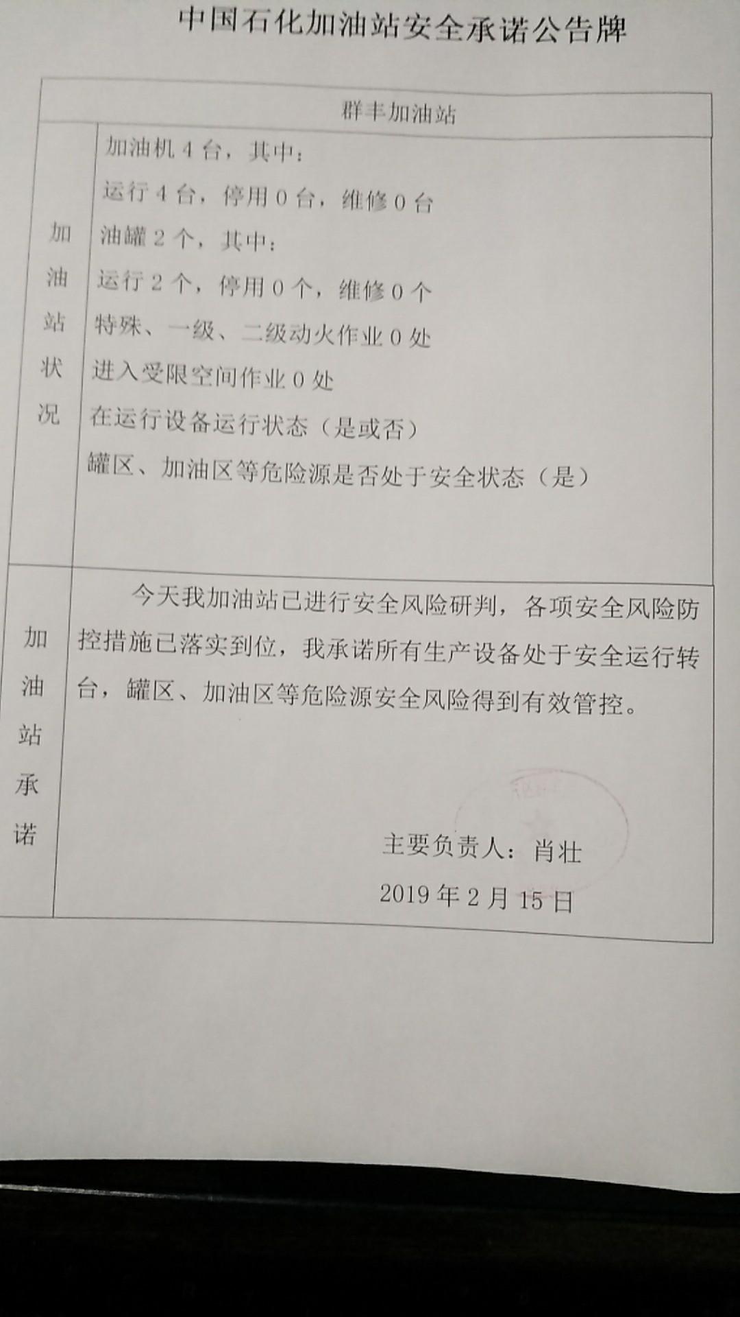 20190215安全承诺公告牌公示