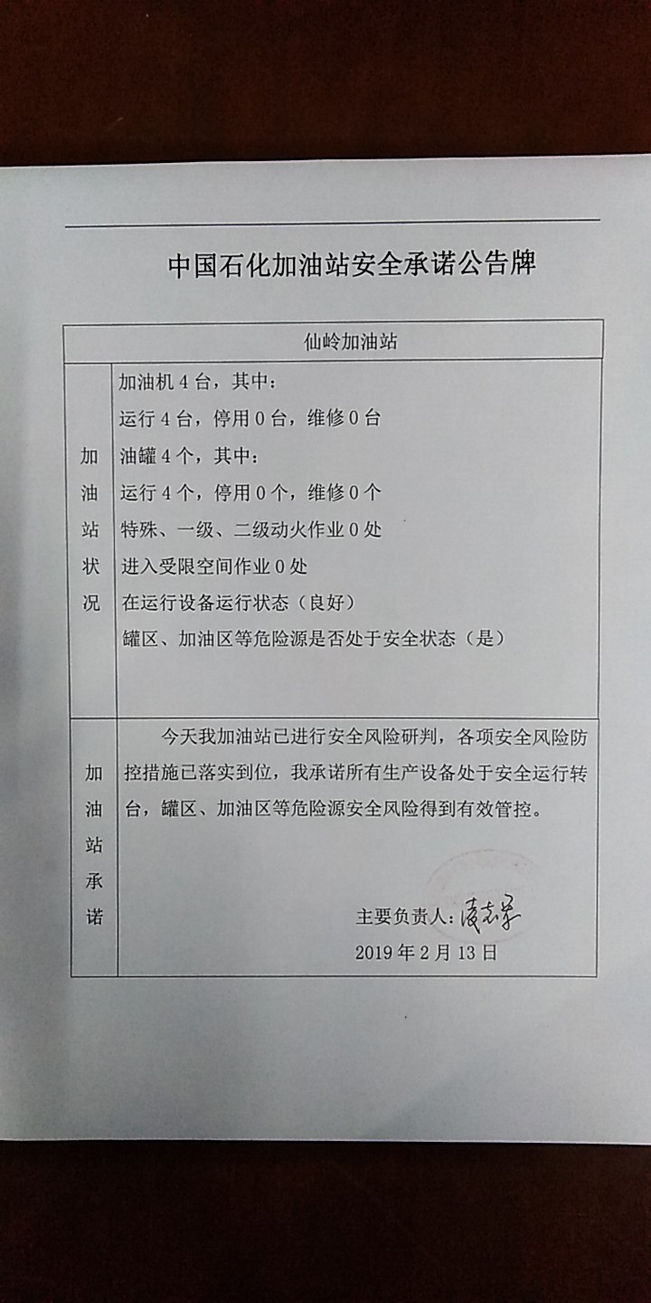 20190213安全承诺公告牌公示