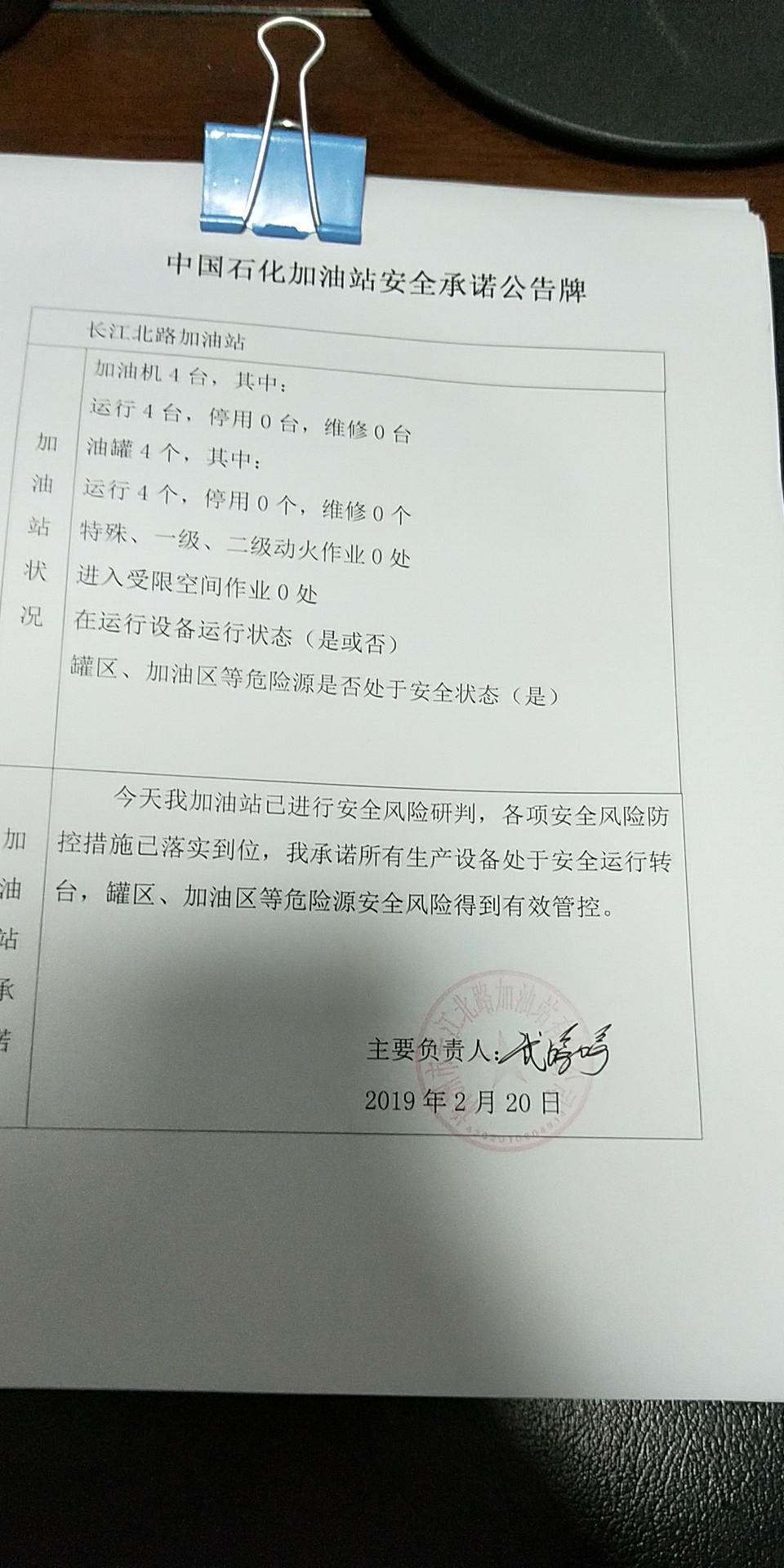 20190220安全承诺公告牌公示