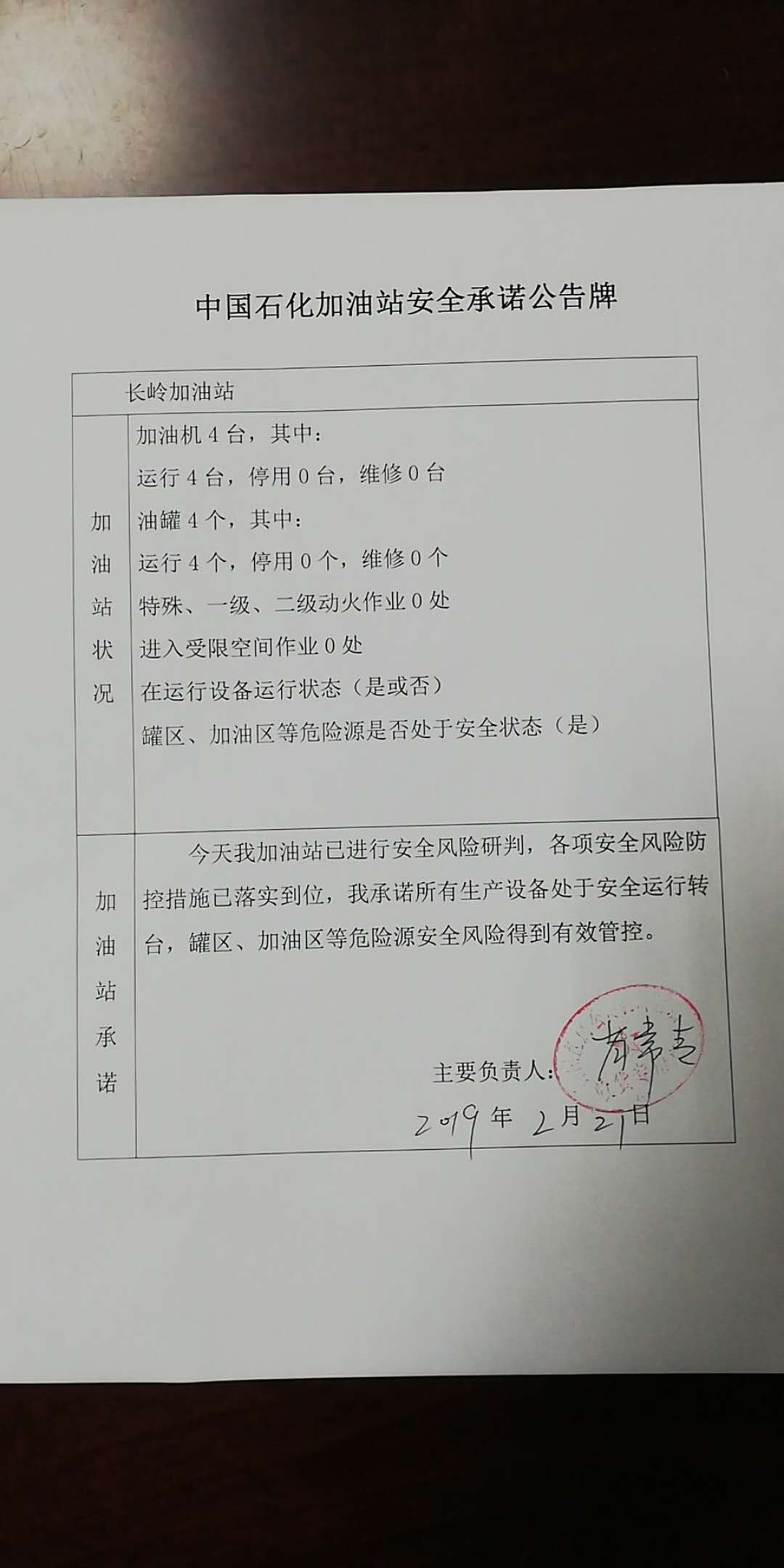 20190221安全承诺公告牌公示