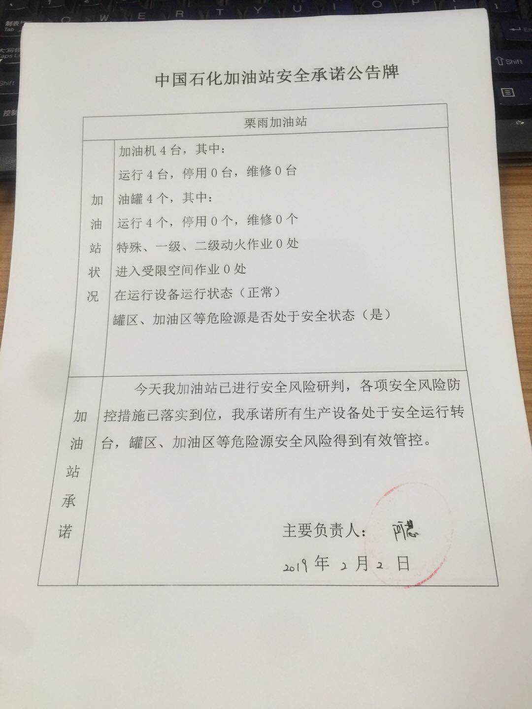 20190202安全承诺公告牌公示