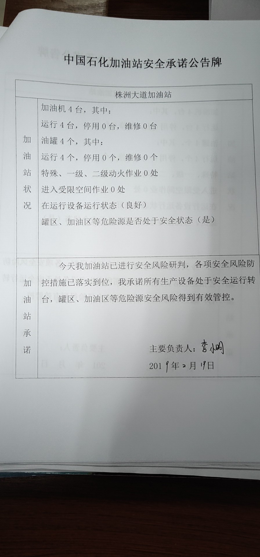 20190219安全承诺公告牌公示