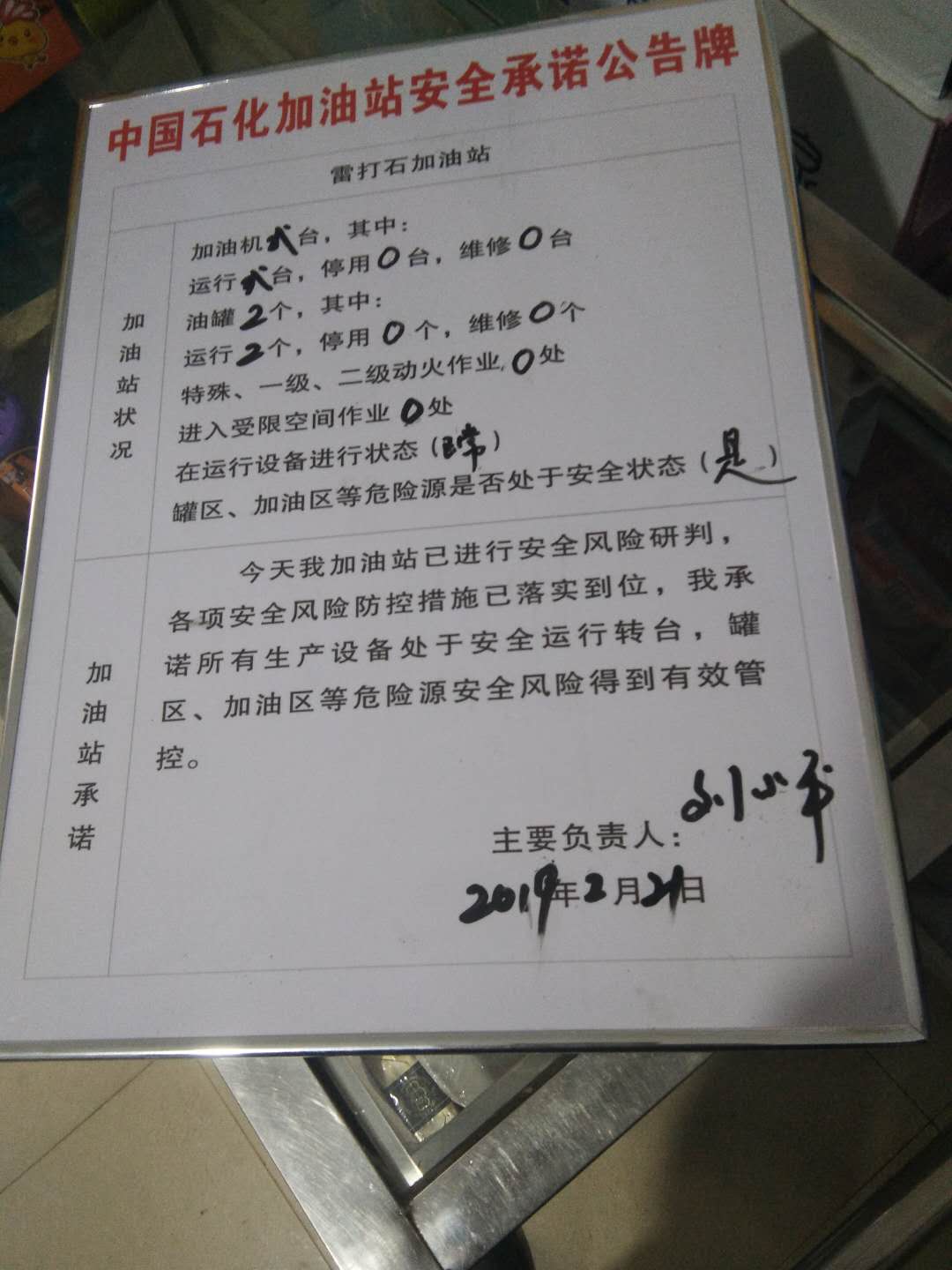 20190221安全承诺公告牌公示