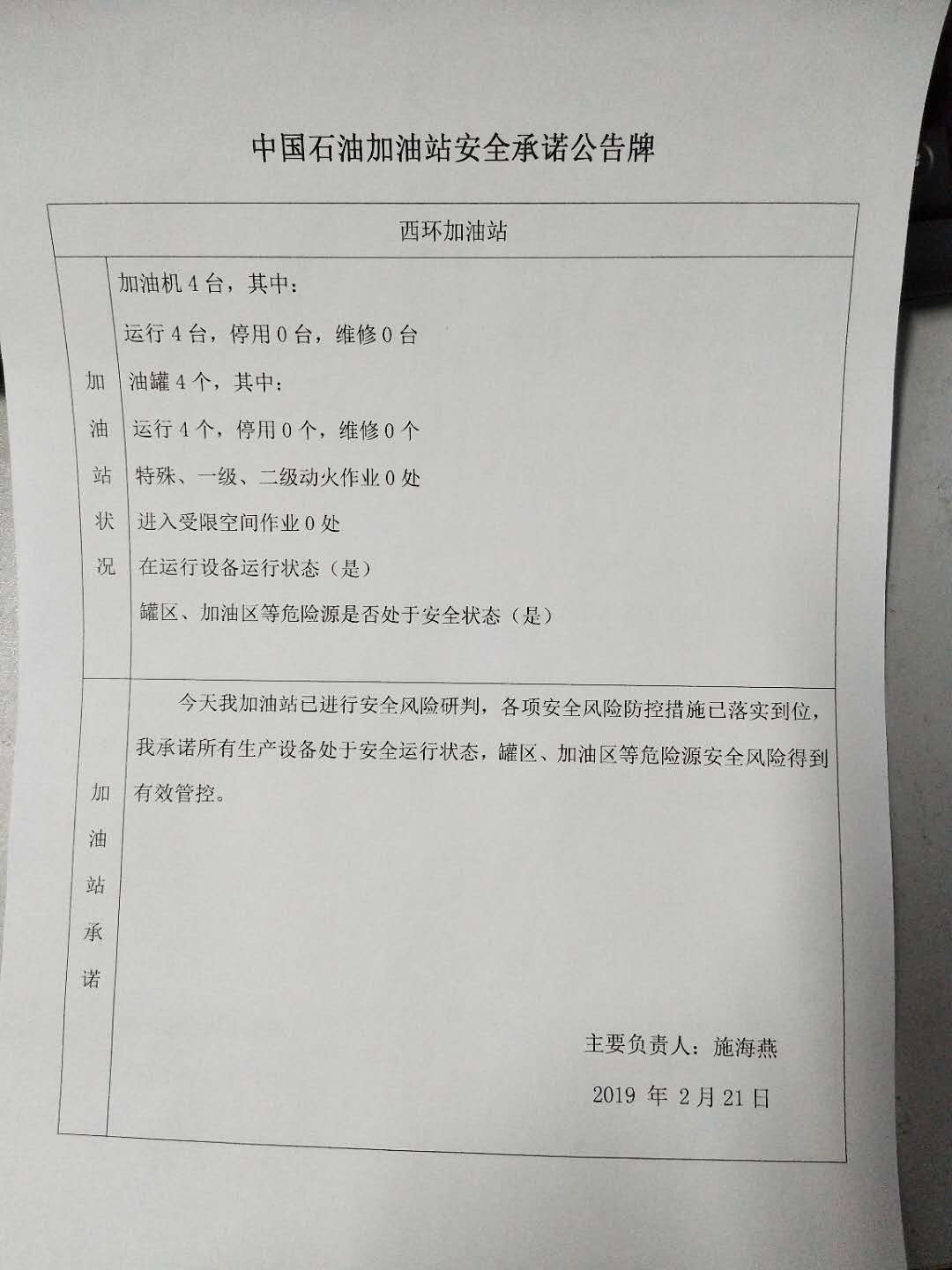 20190221安全承诺公告牌公示