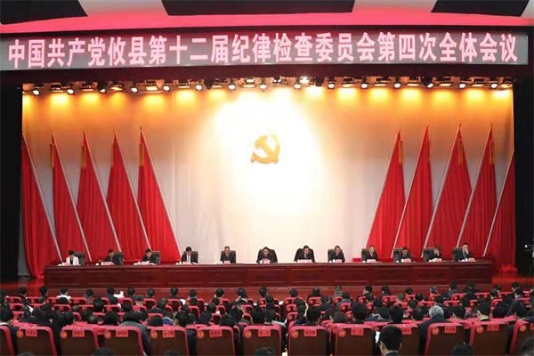 康月林在县第十二届纪委四次全体会议上强调：巩固发展反腐败斗争压倒性胜利　推动全面从严治党向纵深发展