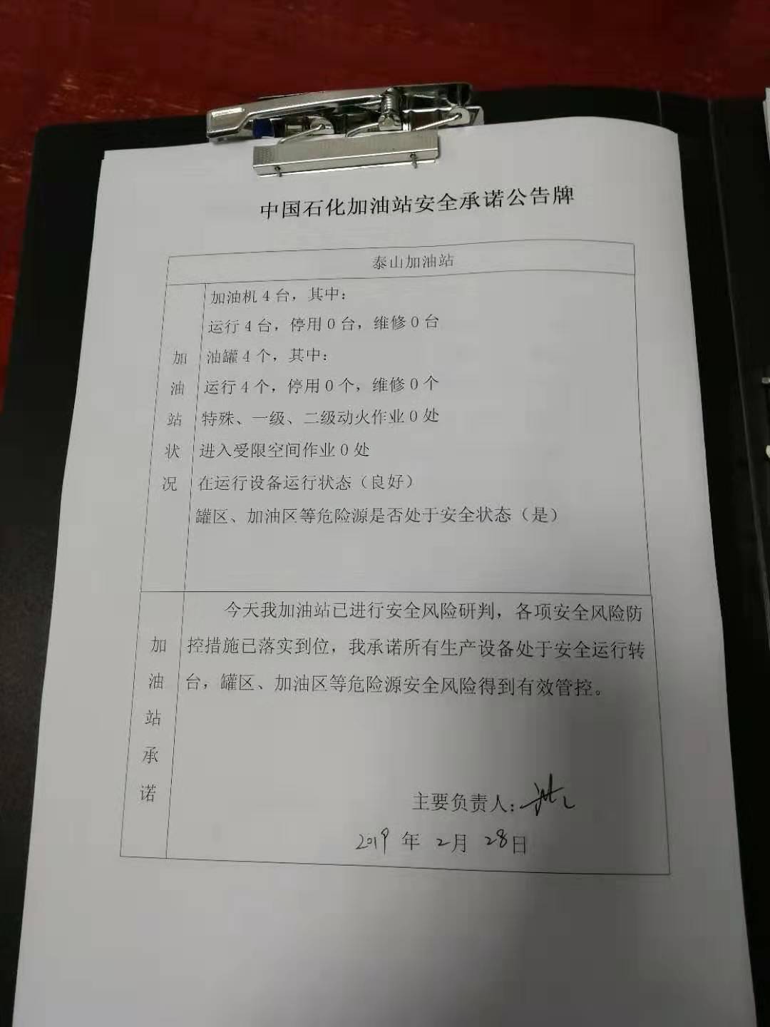 20190228安全承诺公告牌公示
