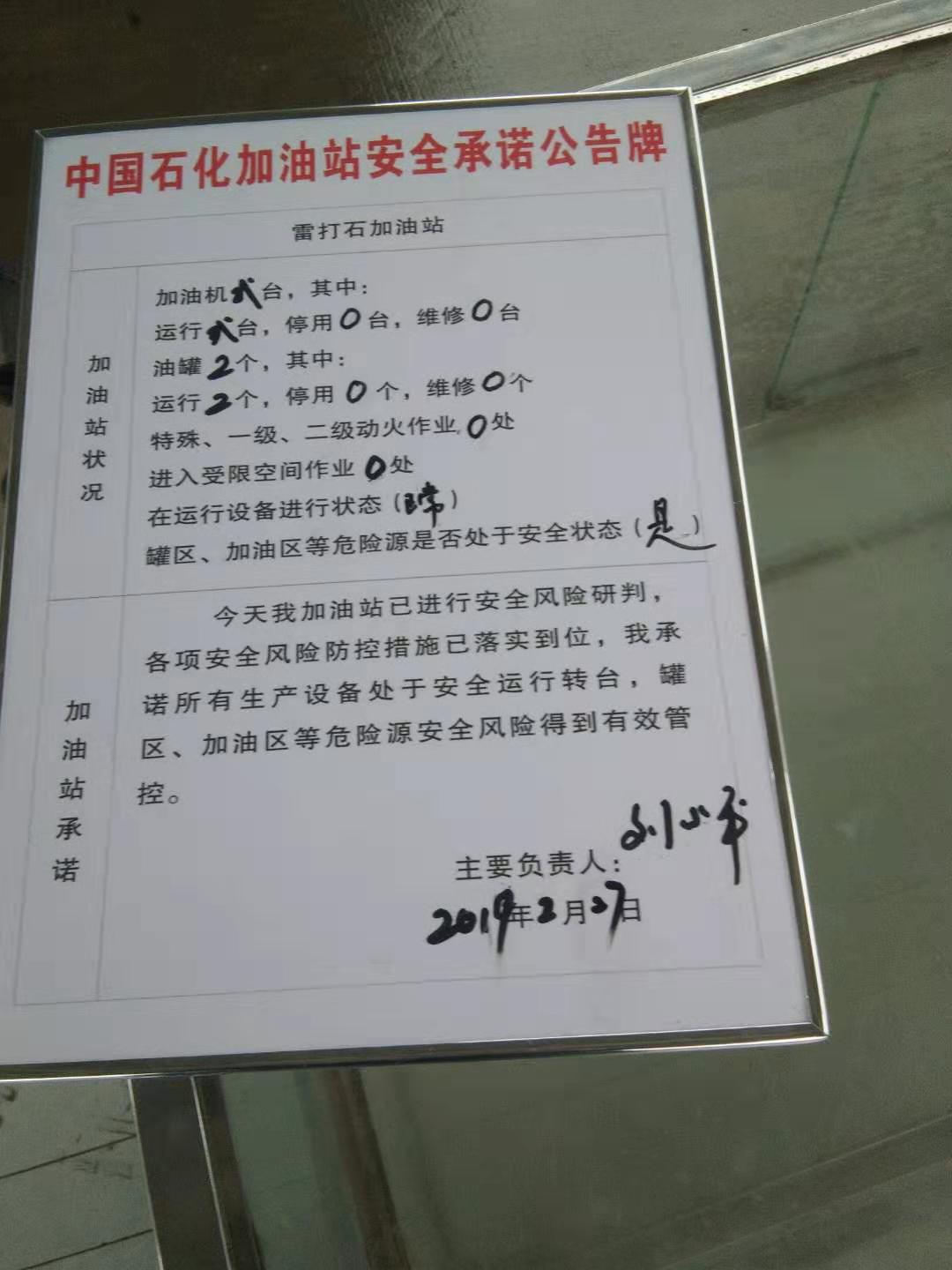 20190227安全承诺公告牌公示