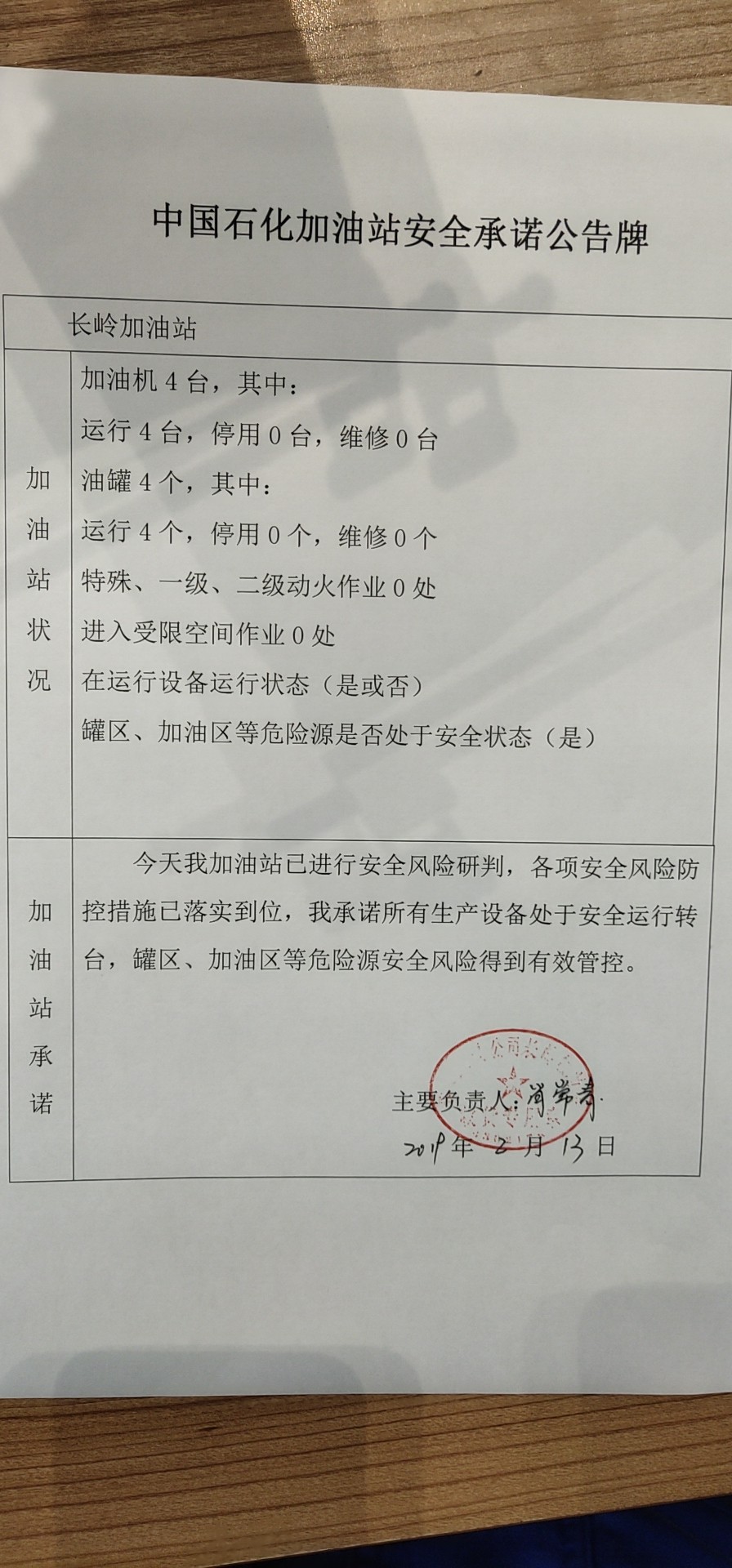 20190213安全承诺公告牌公示