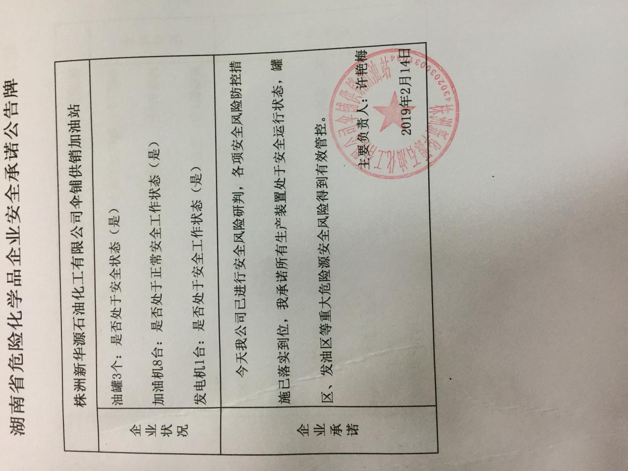 20190214安全承诺公告牌公示