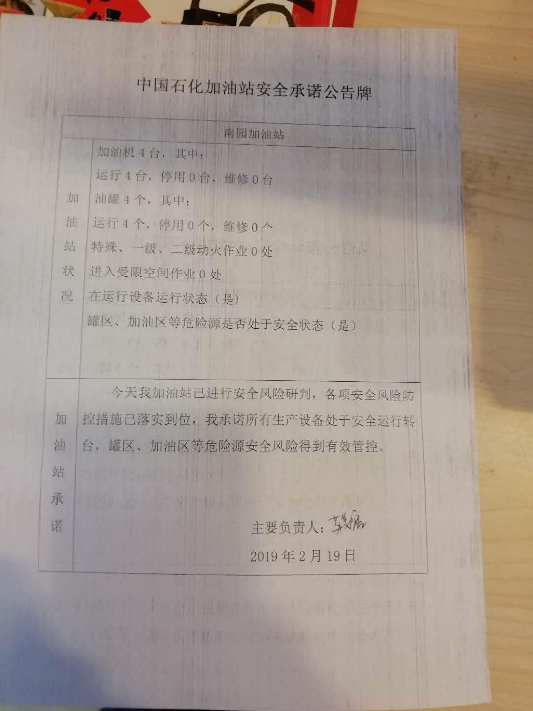20190219安全承诺公告牌公示
