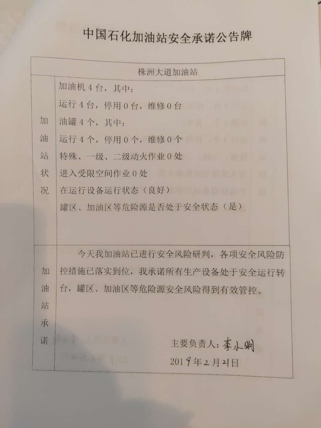 20190221安全承诺公告牌公示