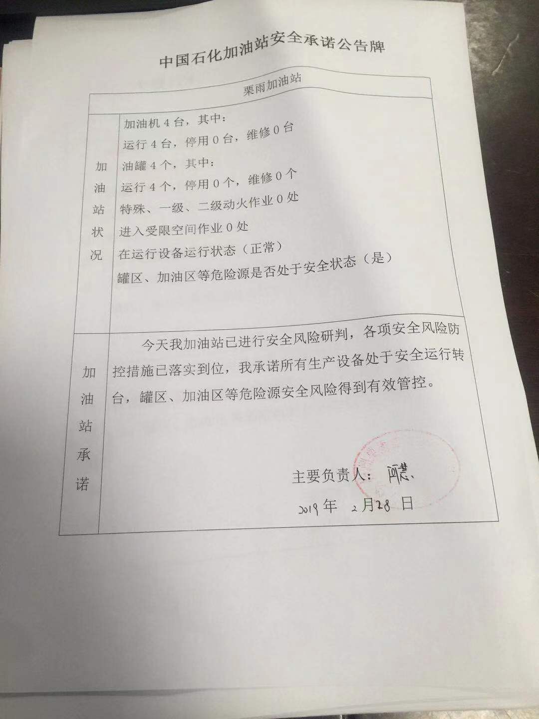 20190228安全承诺公告牌公示