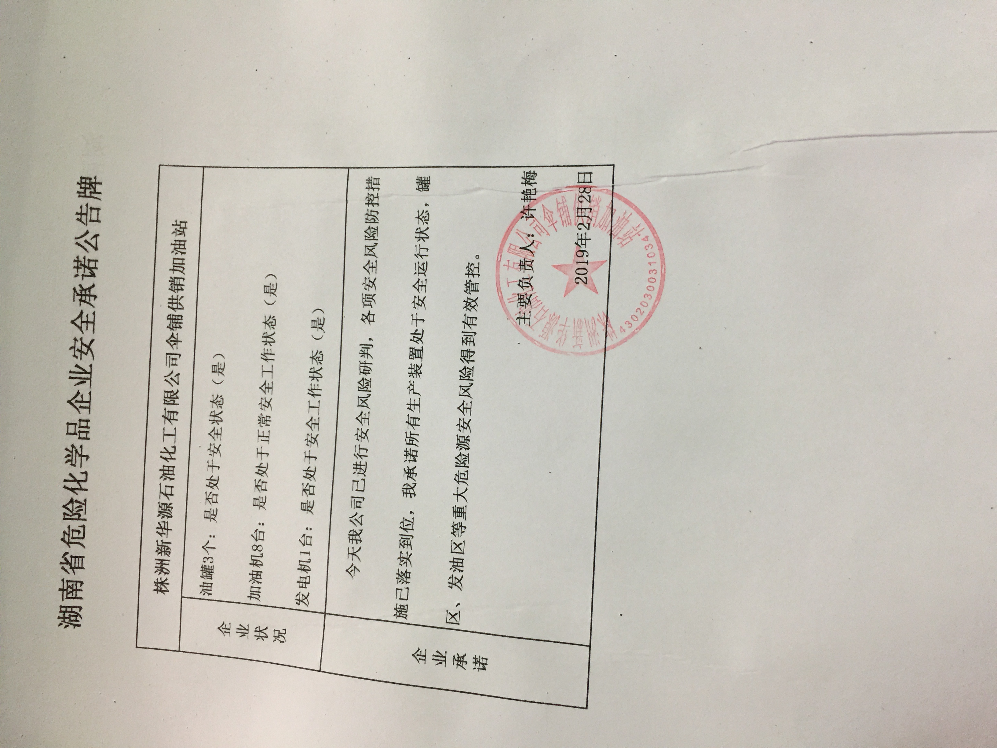 20190228安全承诺公告牌公示