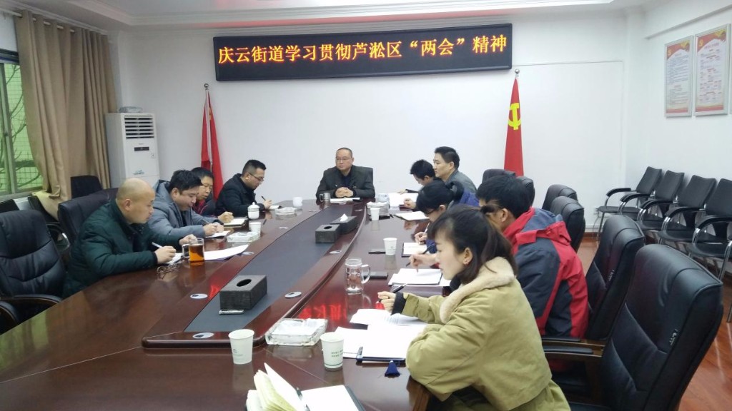庆云街道深入贯彻学习芦淞区“两会”精神