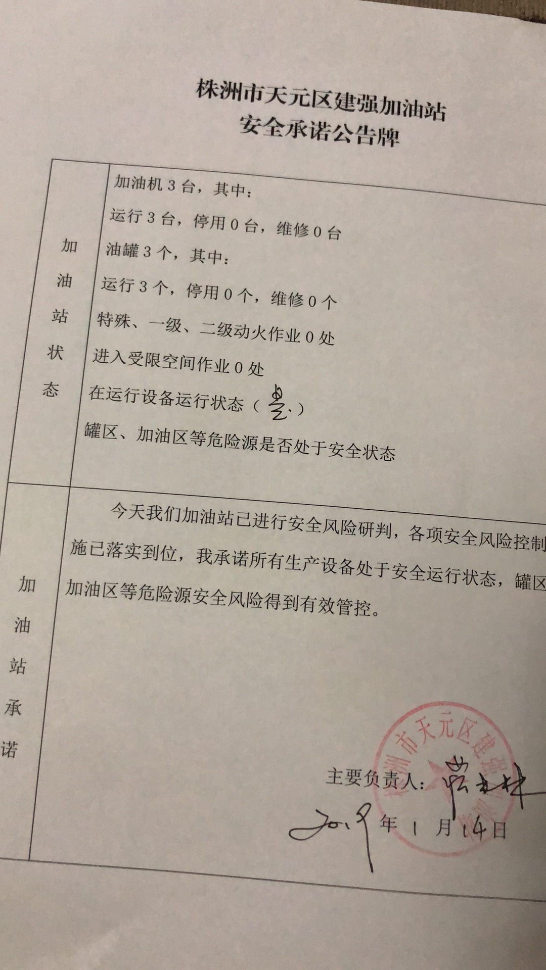 20190214安全承诺公告牌公示