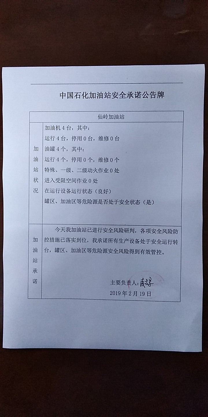 20190219安全承诺公告牌公示