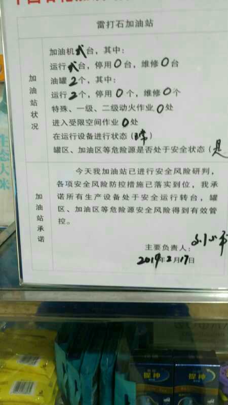 20190217安全承诺公告牌公示