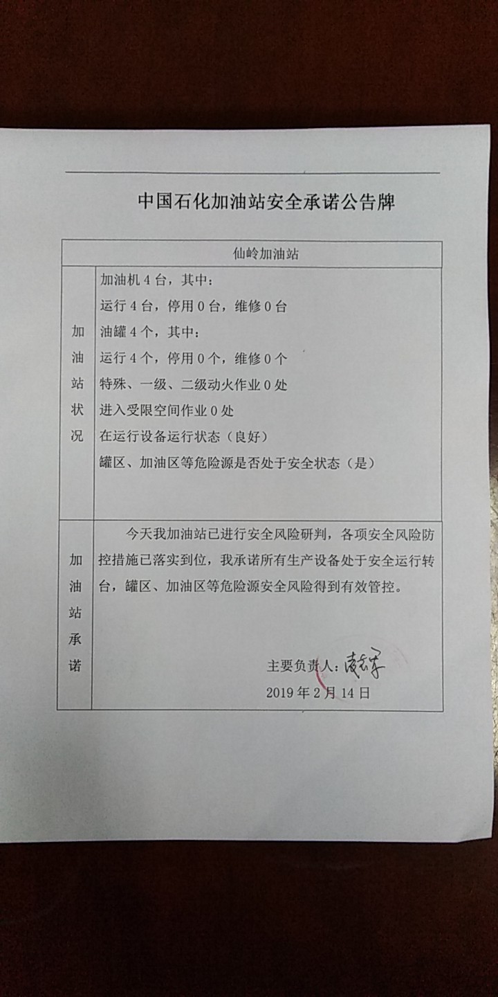 20190214安全承诺公告牌公示