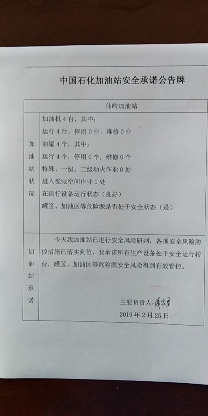 20190225安全承诺公告牌公示